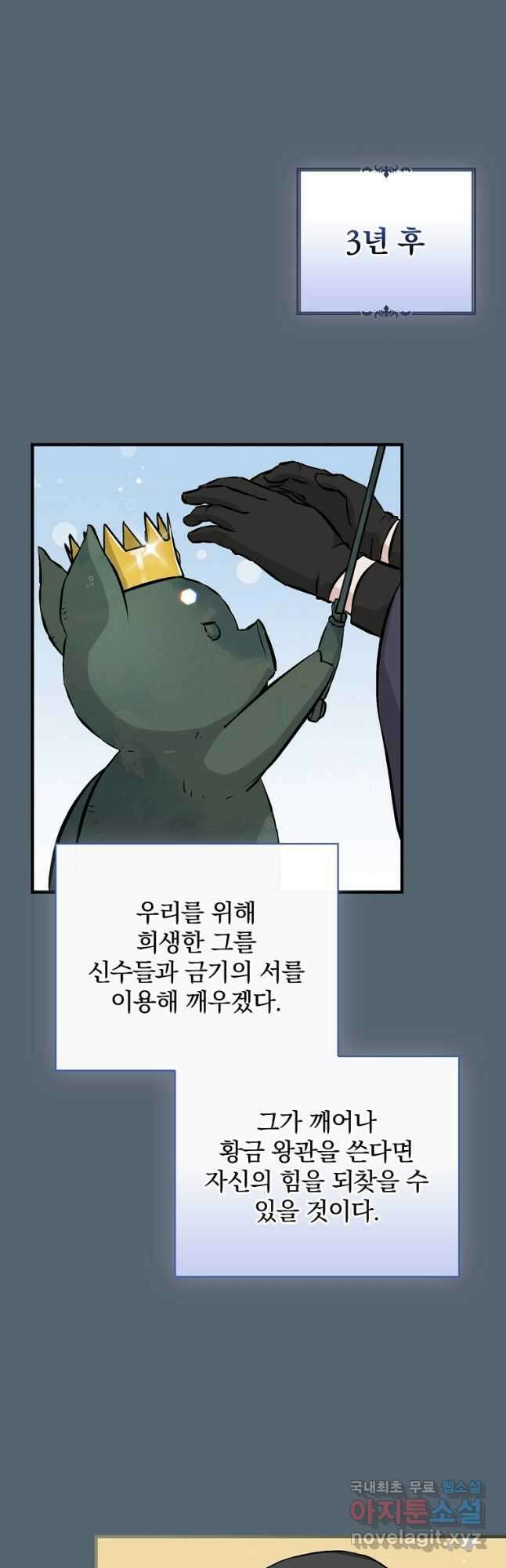 밥만 먹고 레벨업 137화 43