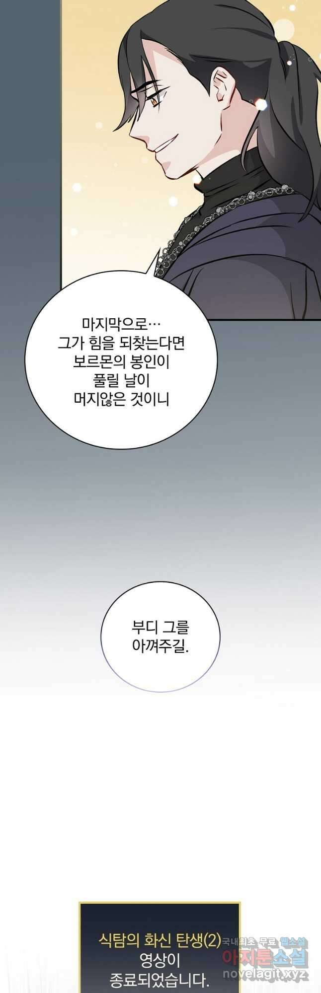 밥만 먹고 레벨업 137화 44