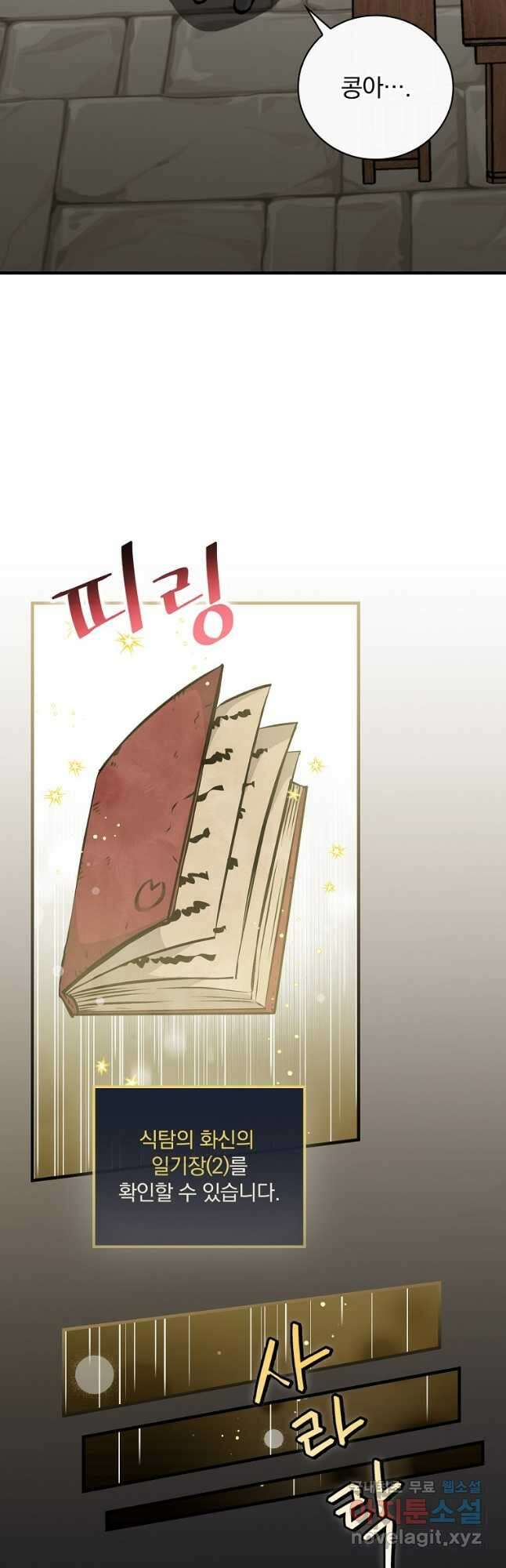 밥만 먹고 레벨업 137화 46