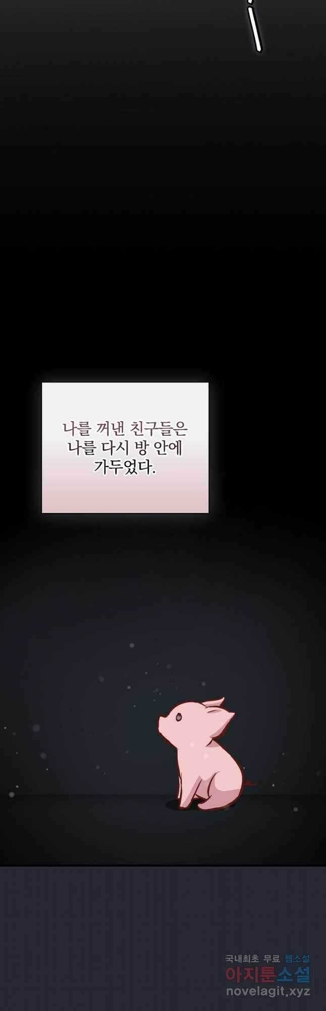 밥만 먹고 레벨업 137화 47