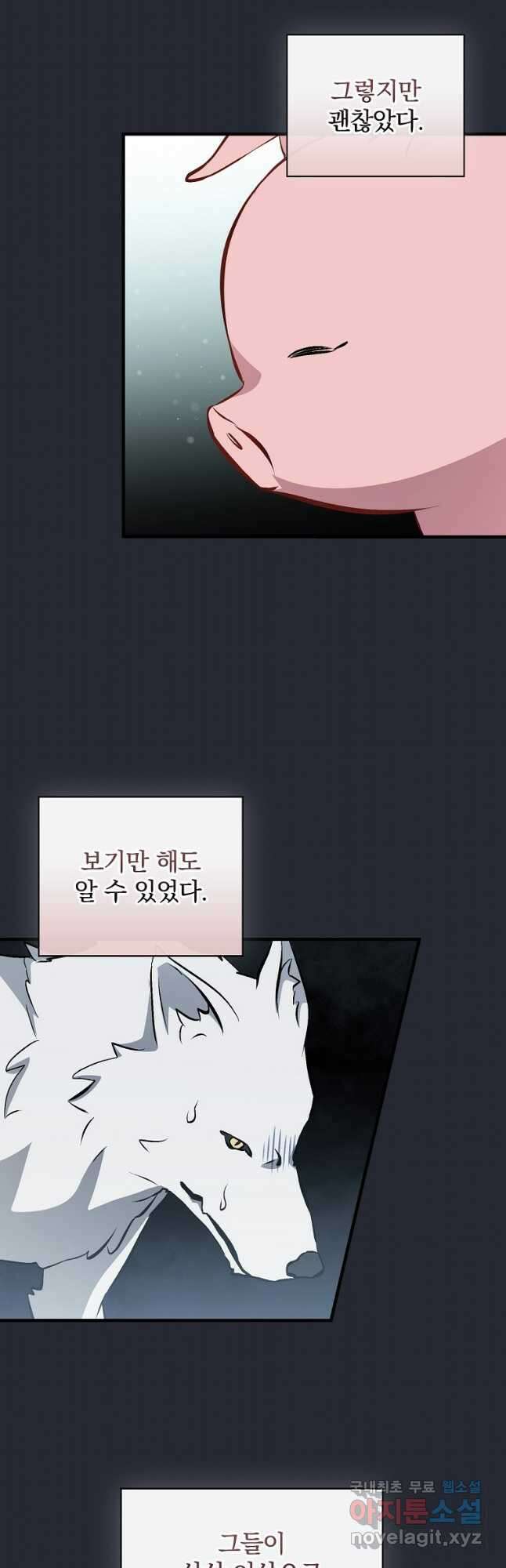 밥만 먹고 레벨업 137화 48