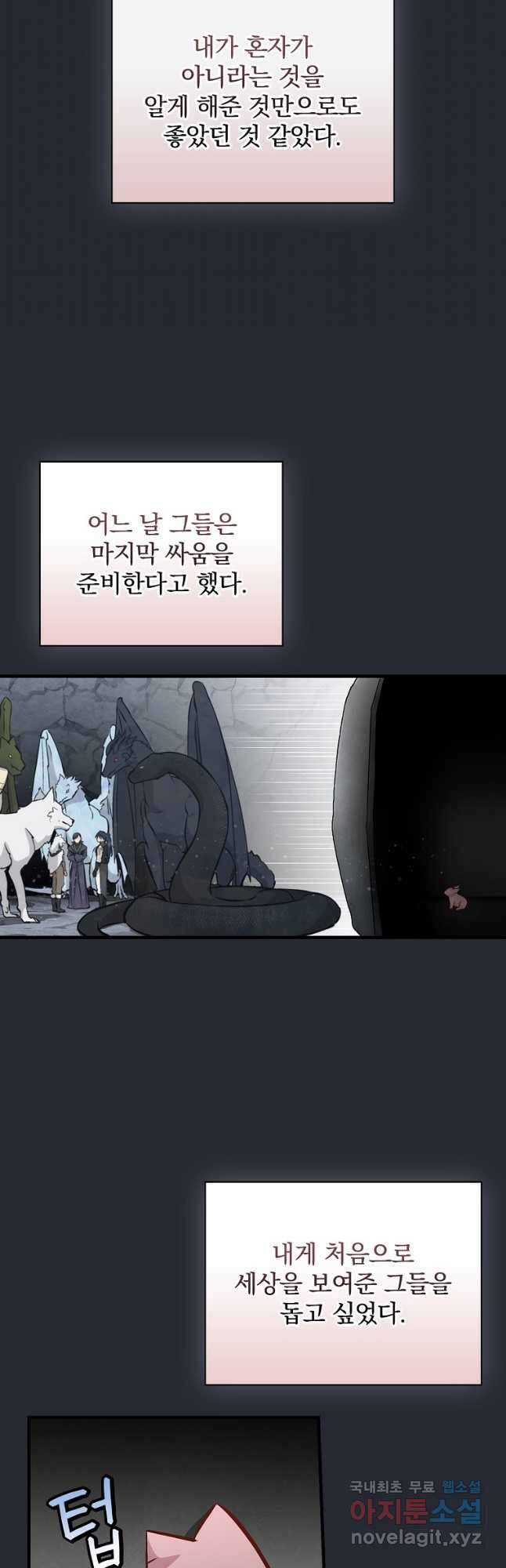 밥만 먹고 레벨업 137화 50