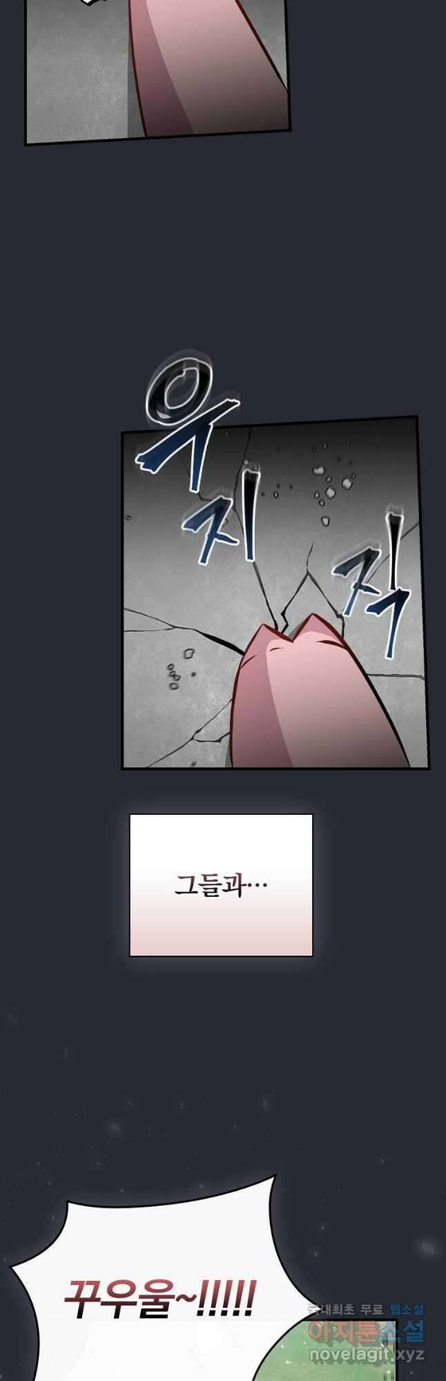 밥만 먹고 레벨업 137화 51