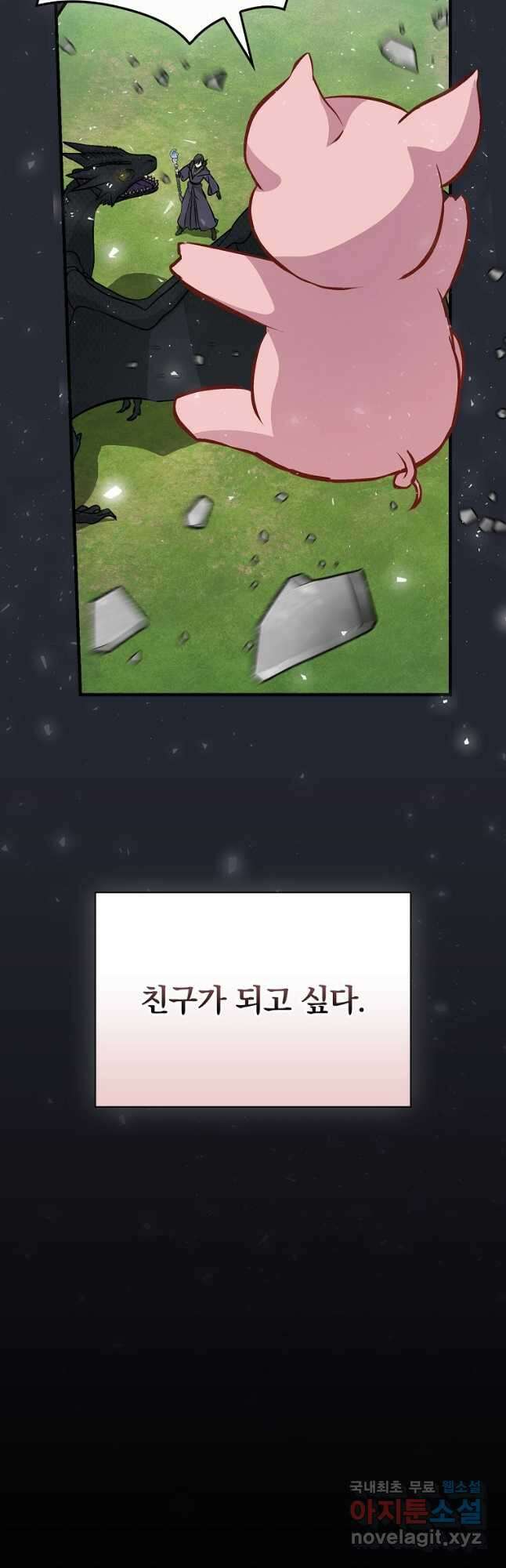 밥만 먹고 레벨업 137화 52