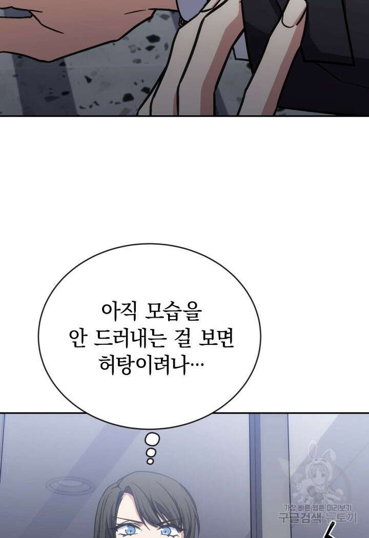 사이코메트러 - 기억의 파편 35화 4