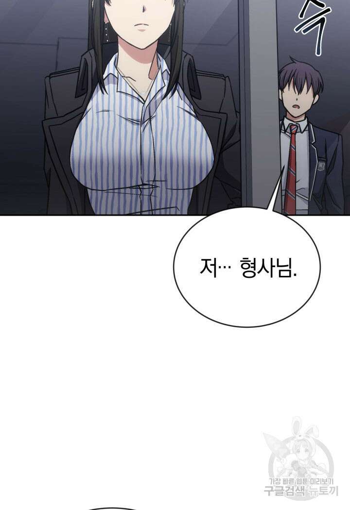 사이코메트러 - 기억의 파편 35화 5