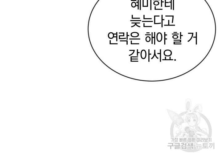 사이코메트러 - 기억의 파편 35화 7
