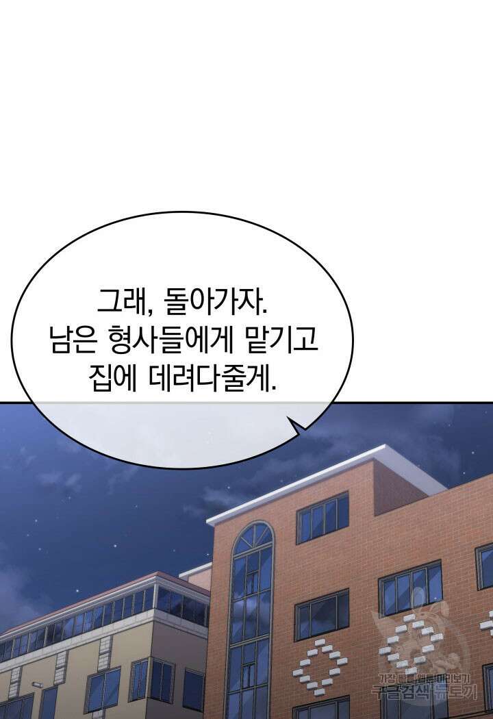 사이코메트러 - 기억의 파편 35화 9