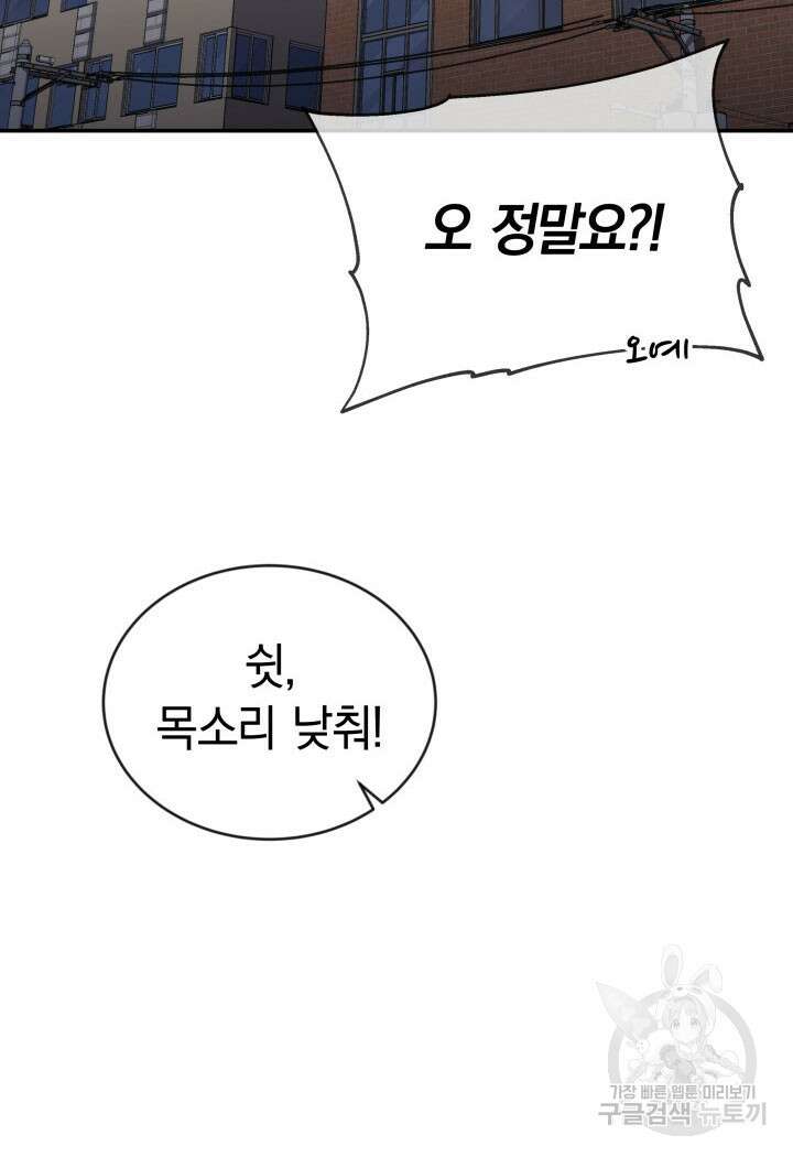 사이코메트러 - 기억의 파편 35화 10