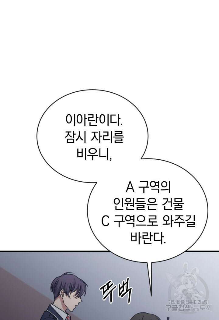 사이코메트러 - 기억의 파편 35화 11