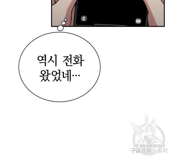 사이코메트러 - 기억의 파편 35화 14