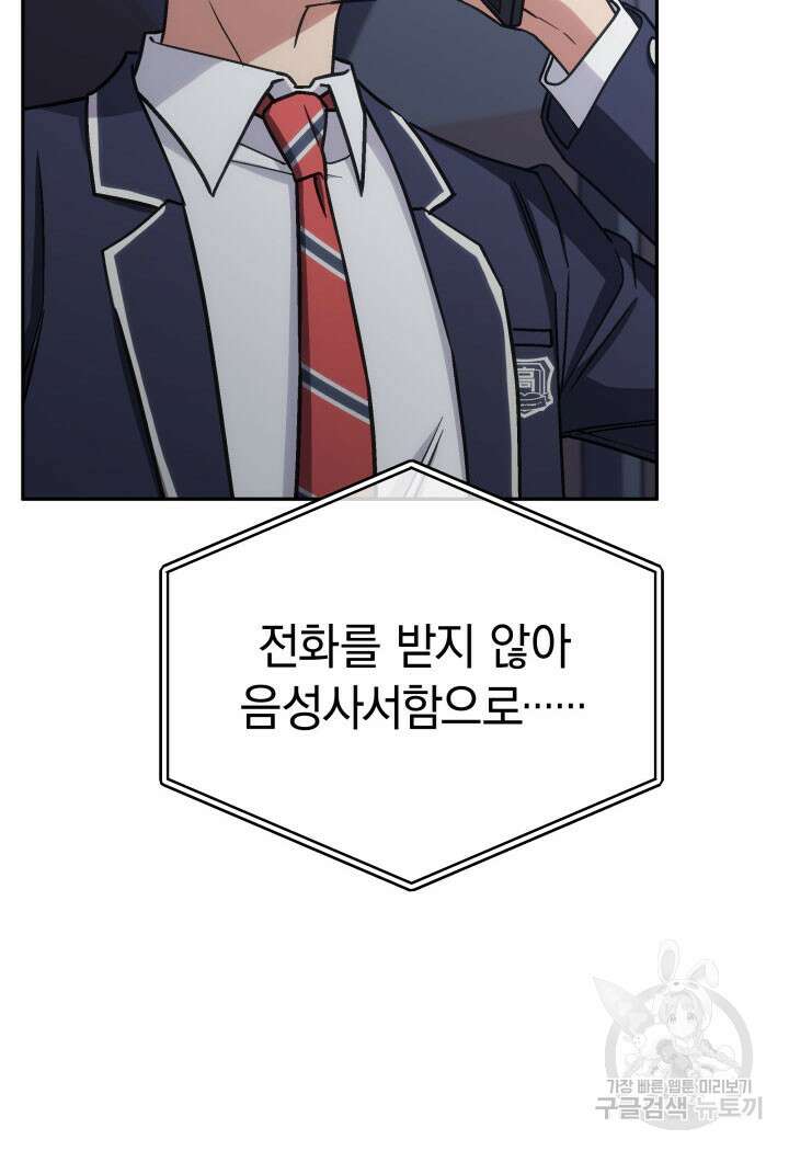 사이코메트러 - 기억의 파편 35화 16