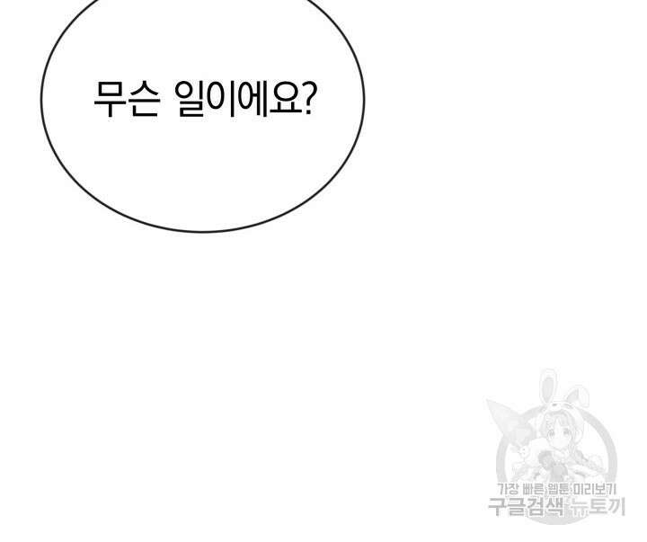 사이코메트러 - 기억의 파편 35화 20