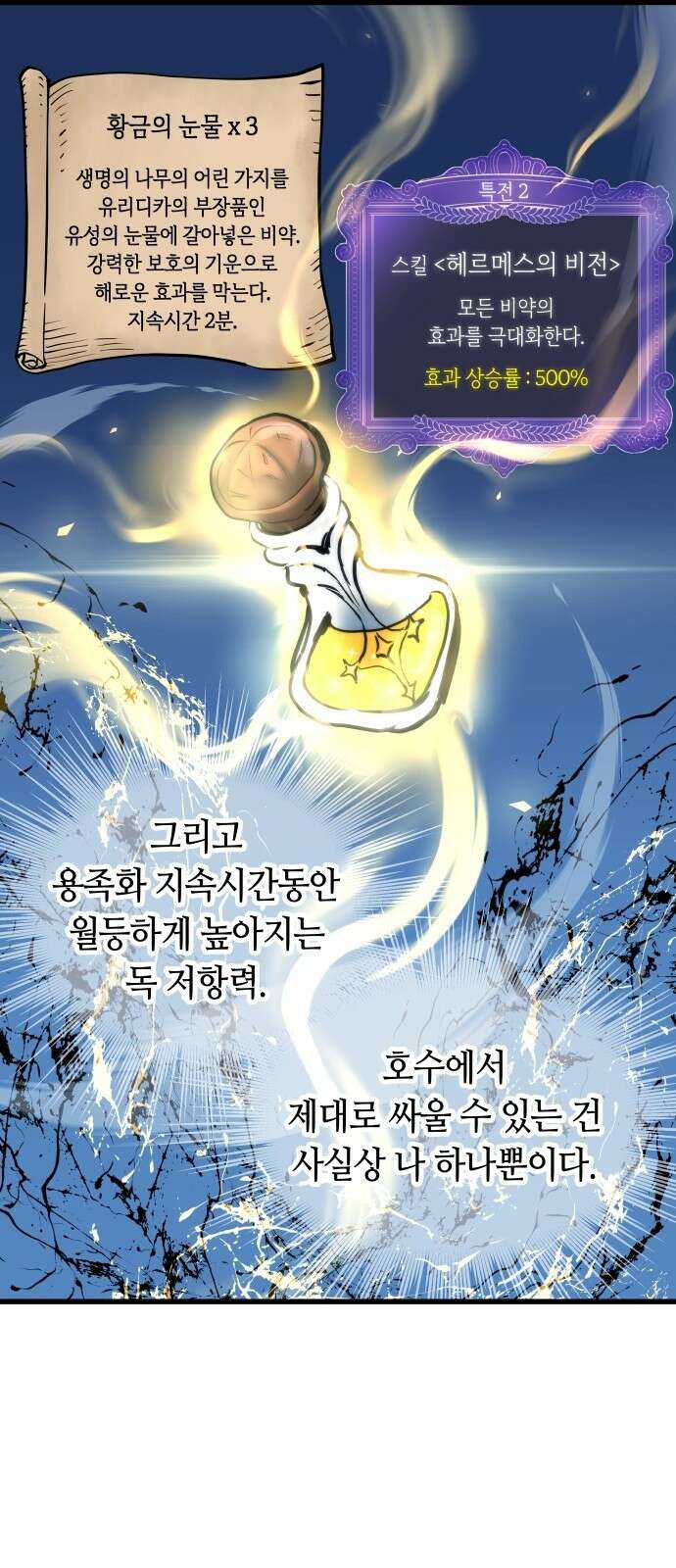 투신전생기 61화 9