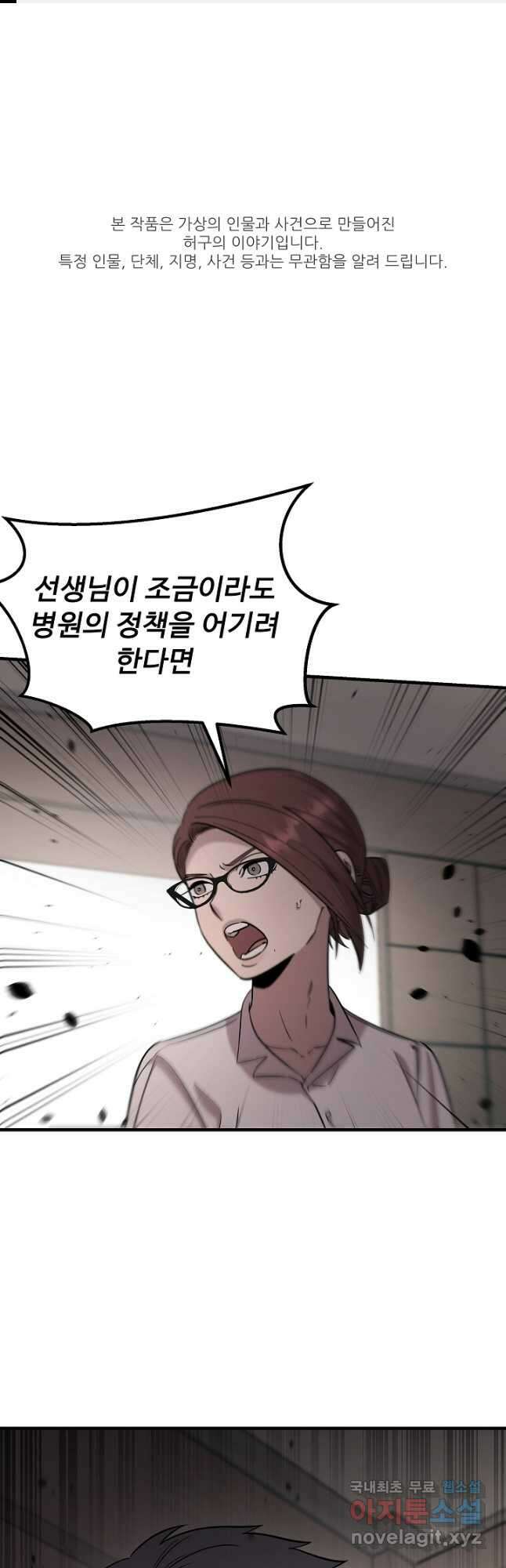 천재 의사 이무진 117화 1