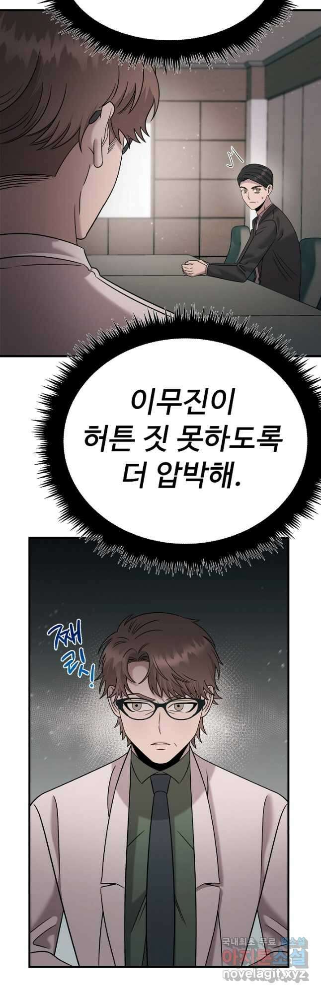 천재 의사 이무진 117화 5