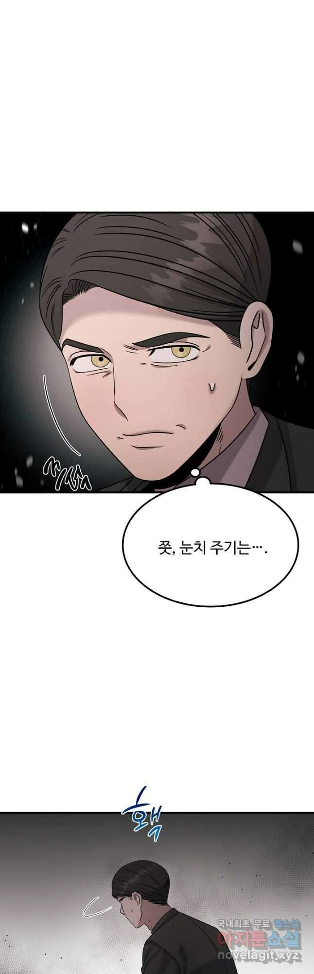 천재 의사 이무진 117화 6