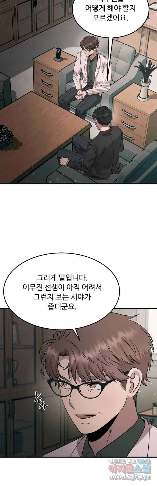 천재 의사 이무진 117화 8