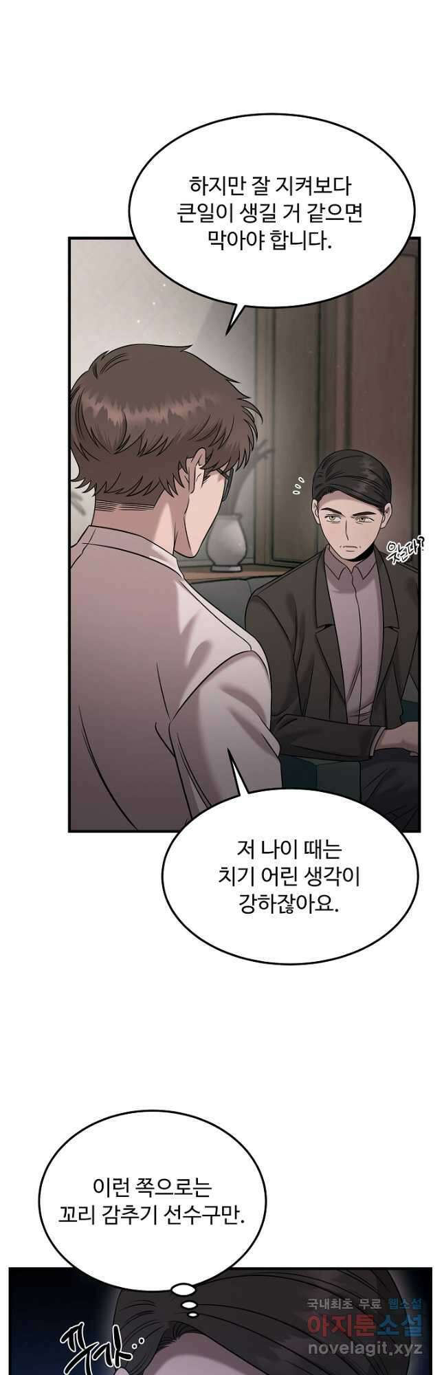 천재 의사 이무진 117화 9