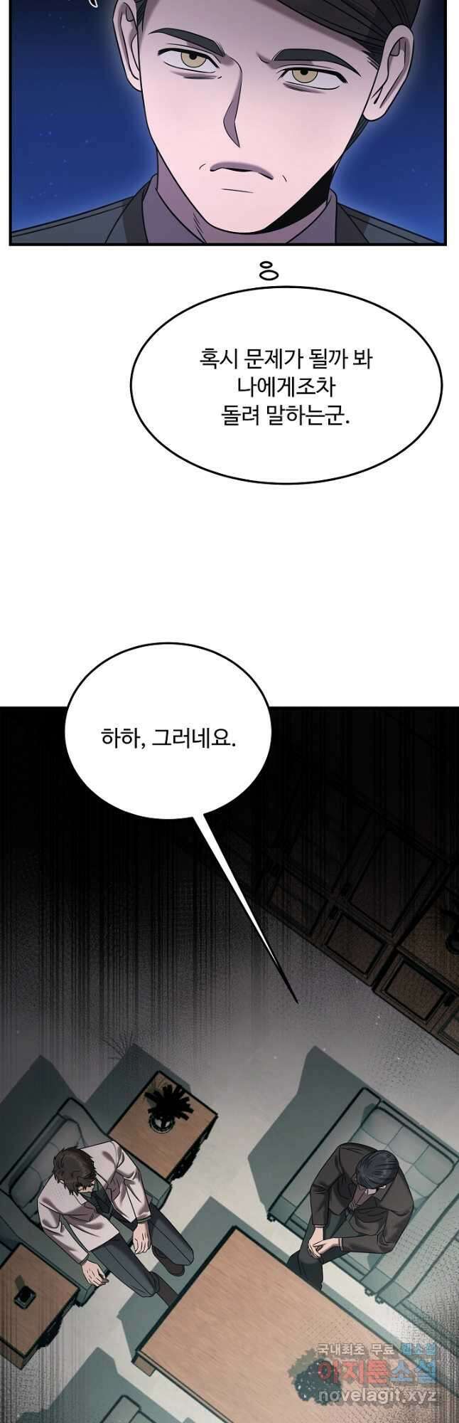 천재 의사 이무진 117화 10