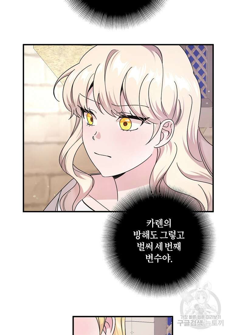 멜린의 구세 플랜 3화 3