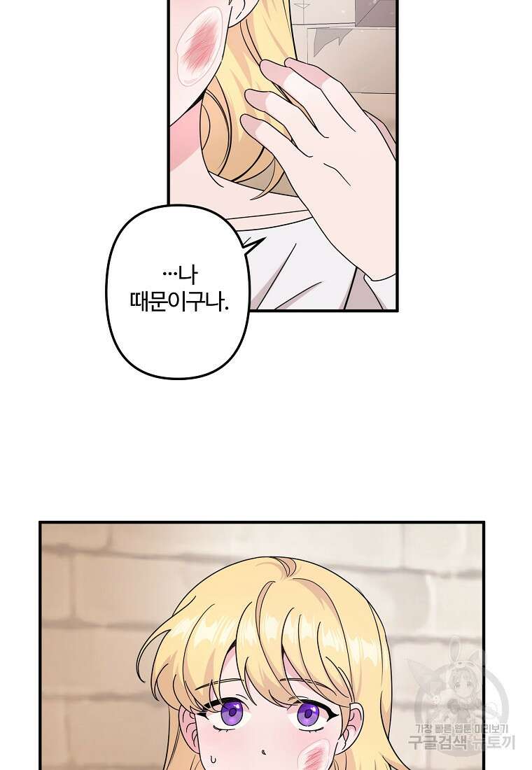 멜린의 구세 플랜 3화 4