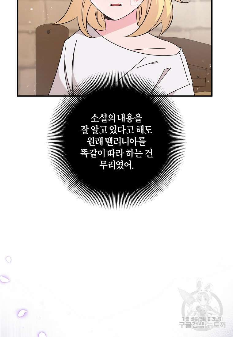 멜린의 구세 플랜 3화 5