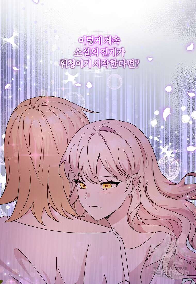 멜린의 구세 플랜 3화 6