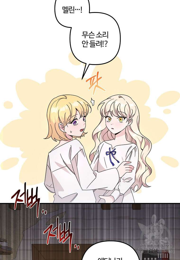 멜린의 구세 플랜 3화 9
