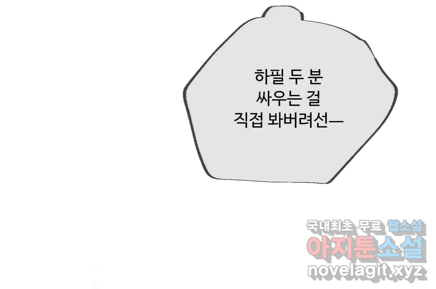 질투유발자들 87화 속삭임(1) 8