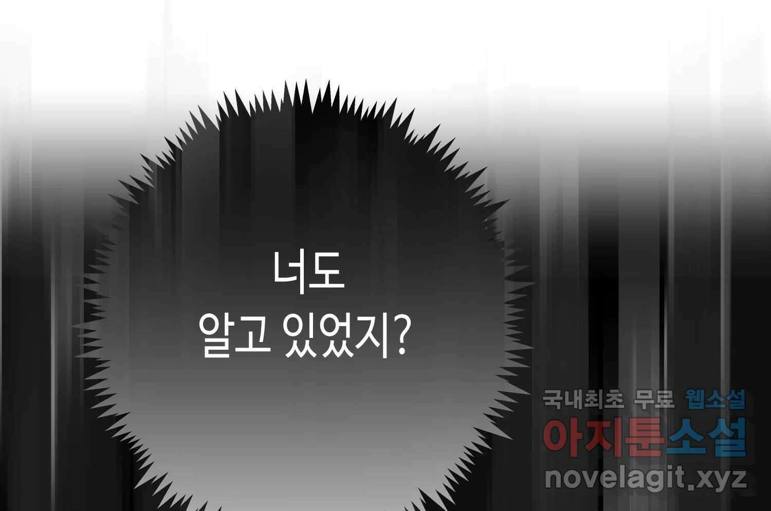 질투유발자들 87화 속삭임(1) 9