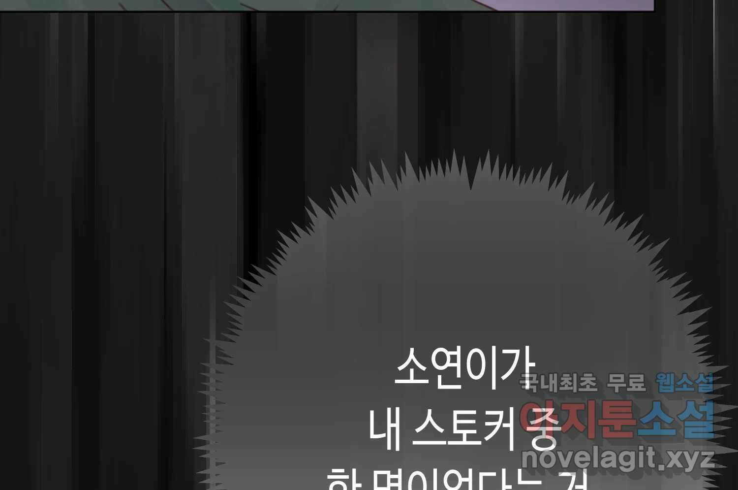질투유발자들 87화 속삭임(1) 11