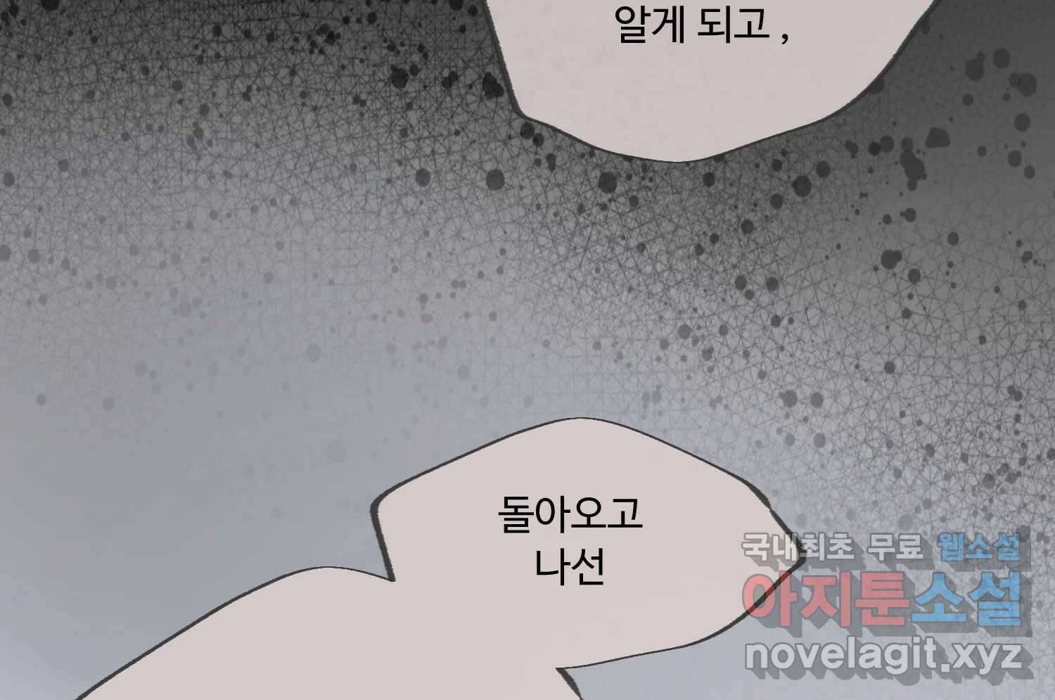질투유발자들 87화 속삭임(1) 15
