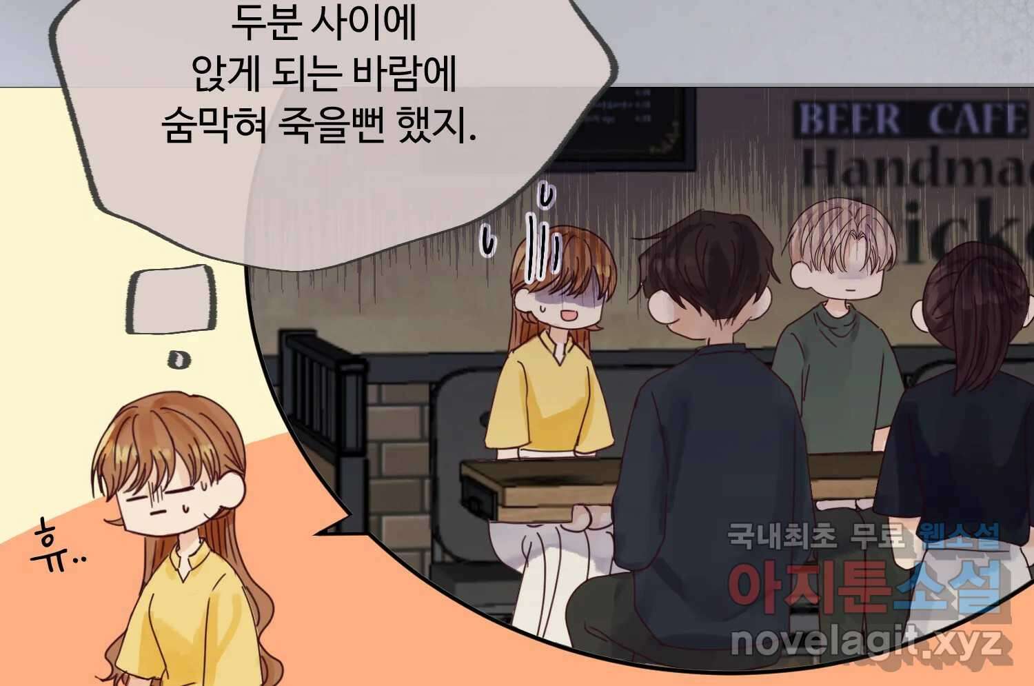 질투유발자들 87화 속삭임(1) 16