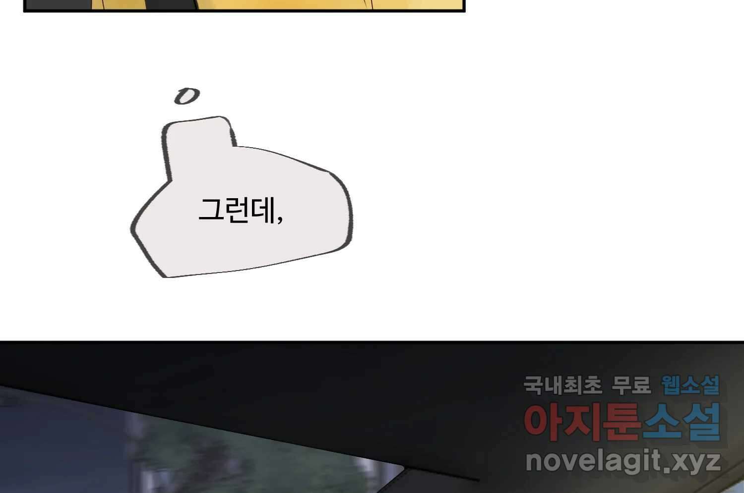 질투유발자들 87화 속삭임(1) 20