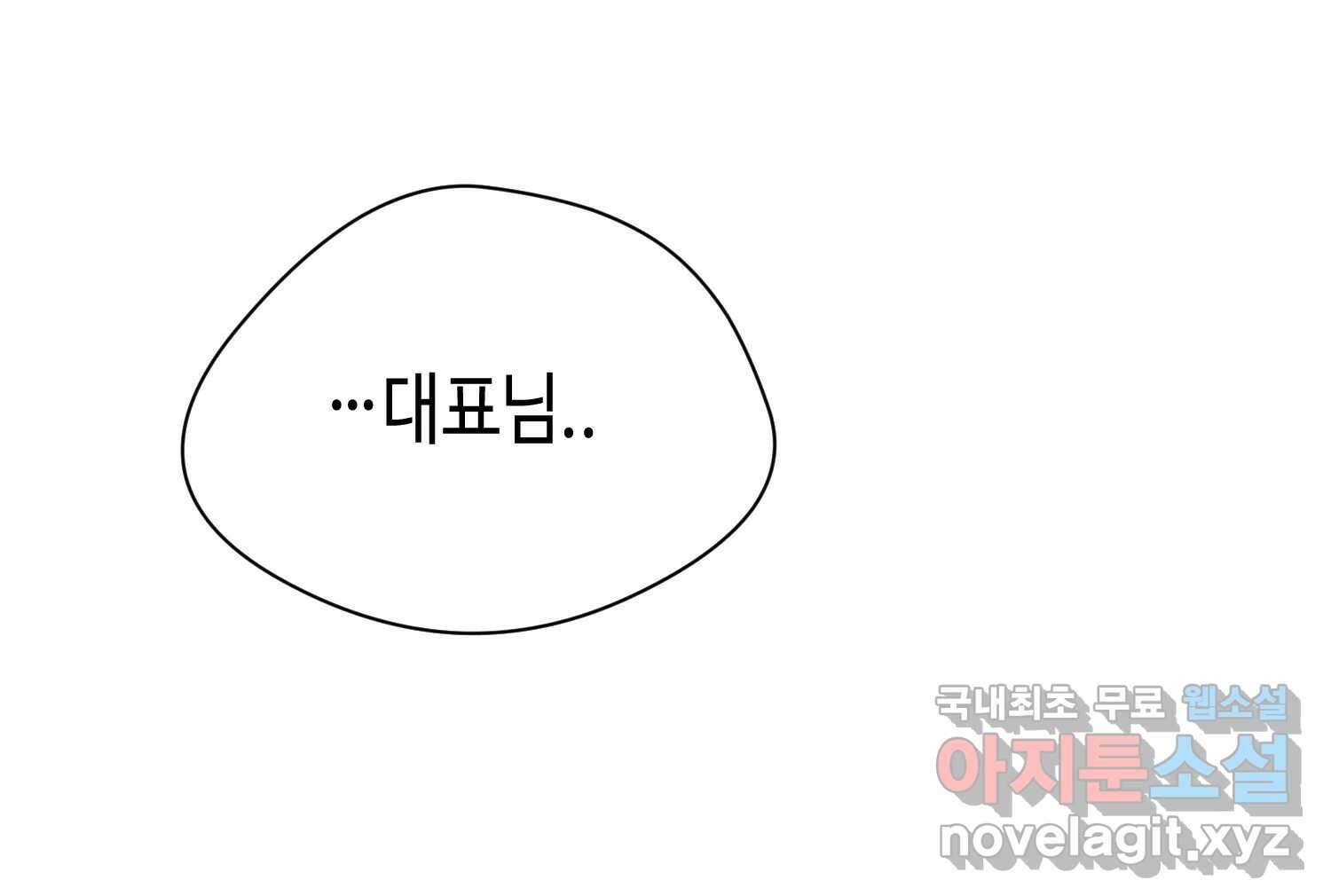 질투유발자들 87화 속삭임(1) 23