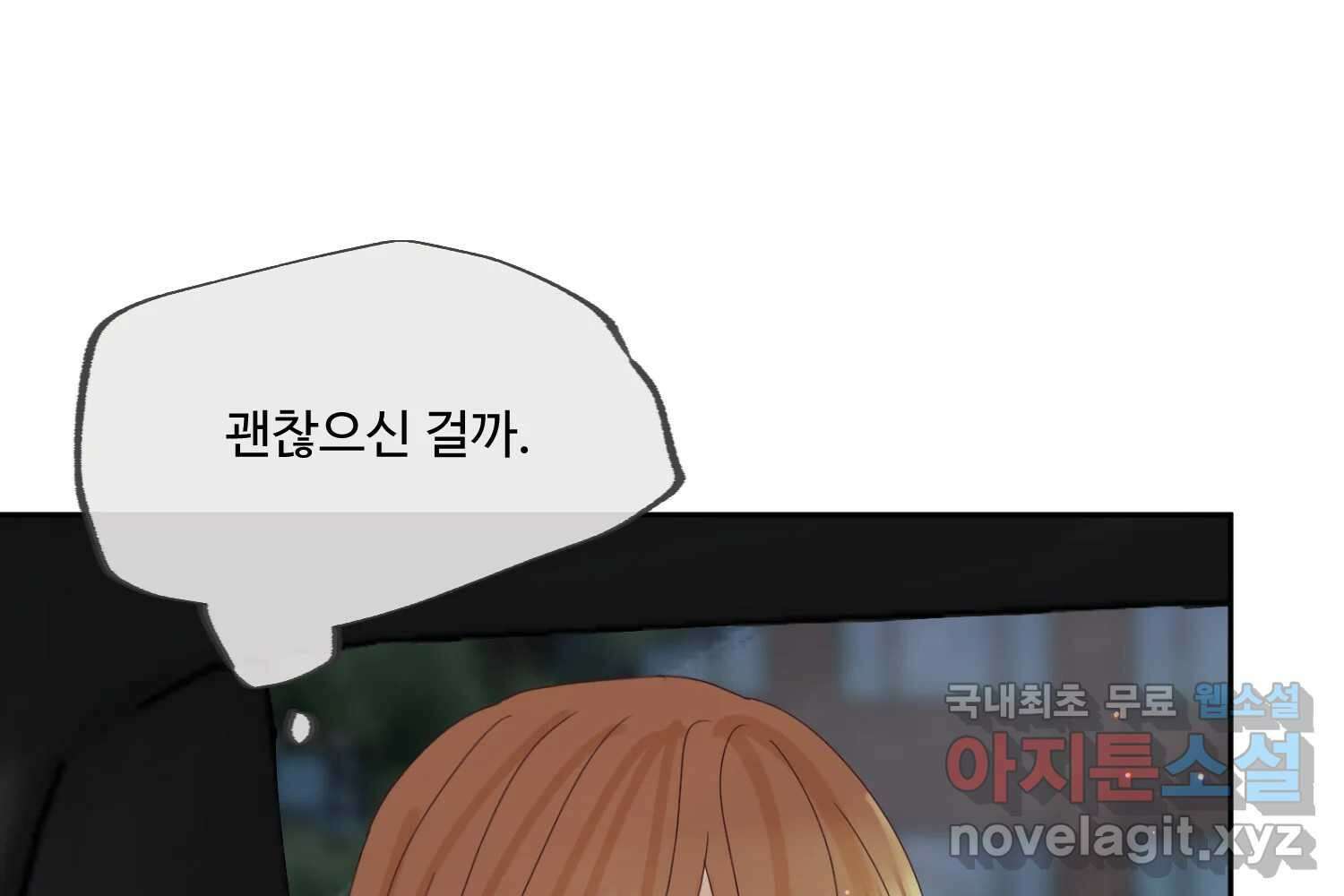 질투유발자들 87화 속삭임(1) 29