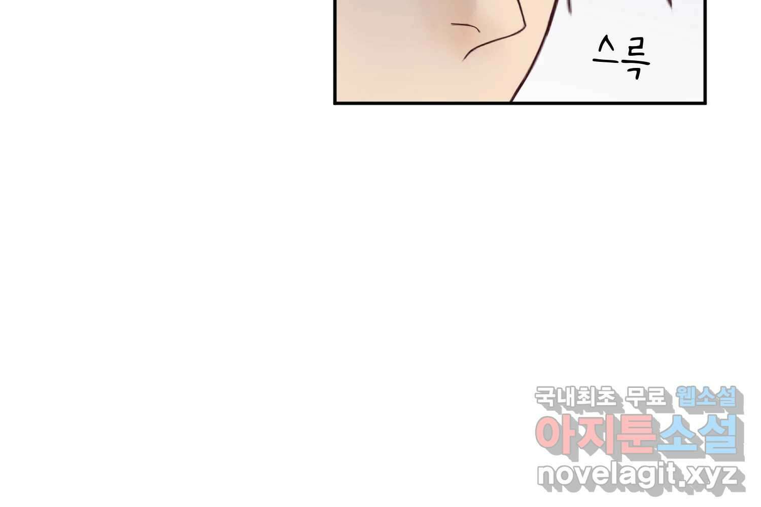 질투유발자들 87화 속삭임(1) 34