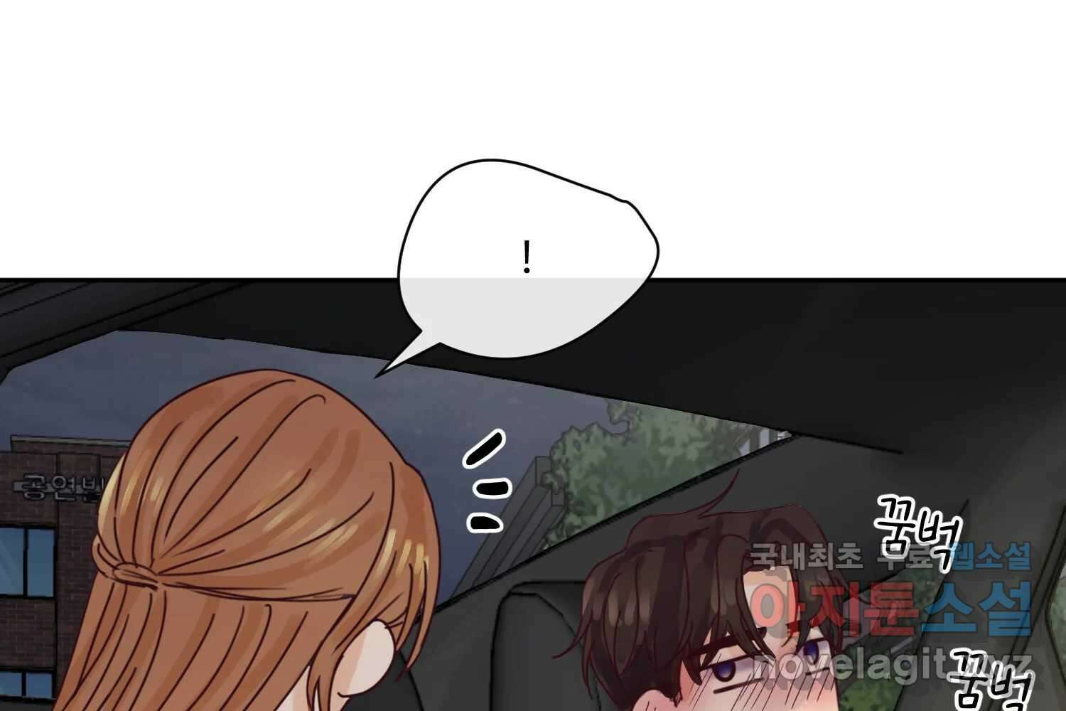 질투유발자들 87화 속삭임(1) 35