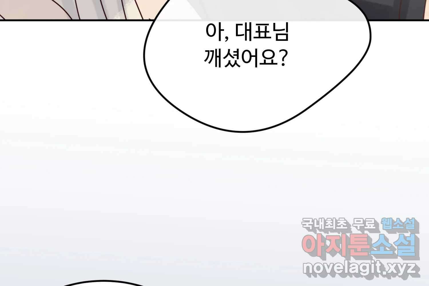 질투유발자들 87화 속삭임(1) 36