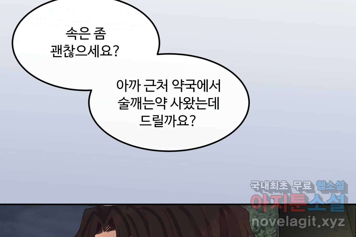 질투유발자들 87화 속삭임(1) 37