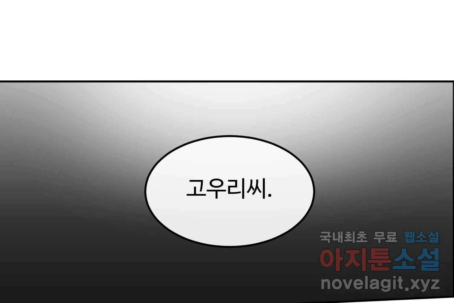 질투유발자들 87화 속삭임(1) 43