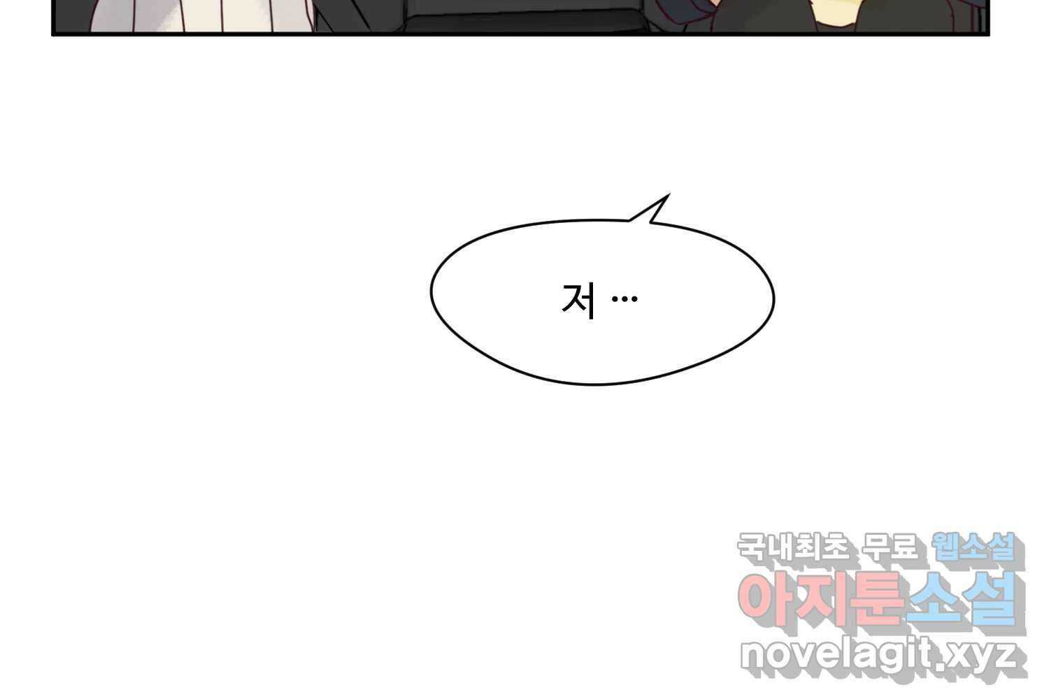 질투유발자들 87화 속삭임(1) 47