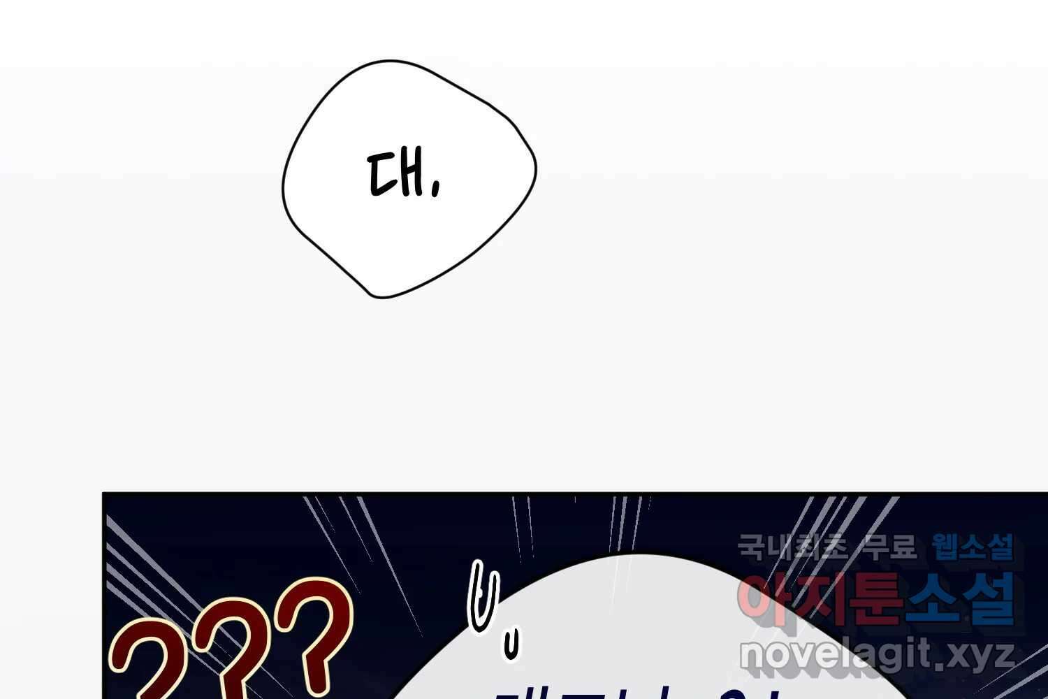 질투유발자들 87화 속삭임(1) 52