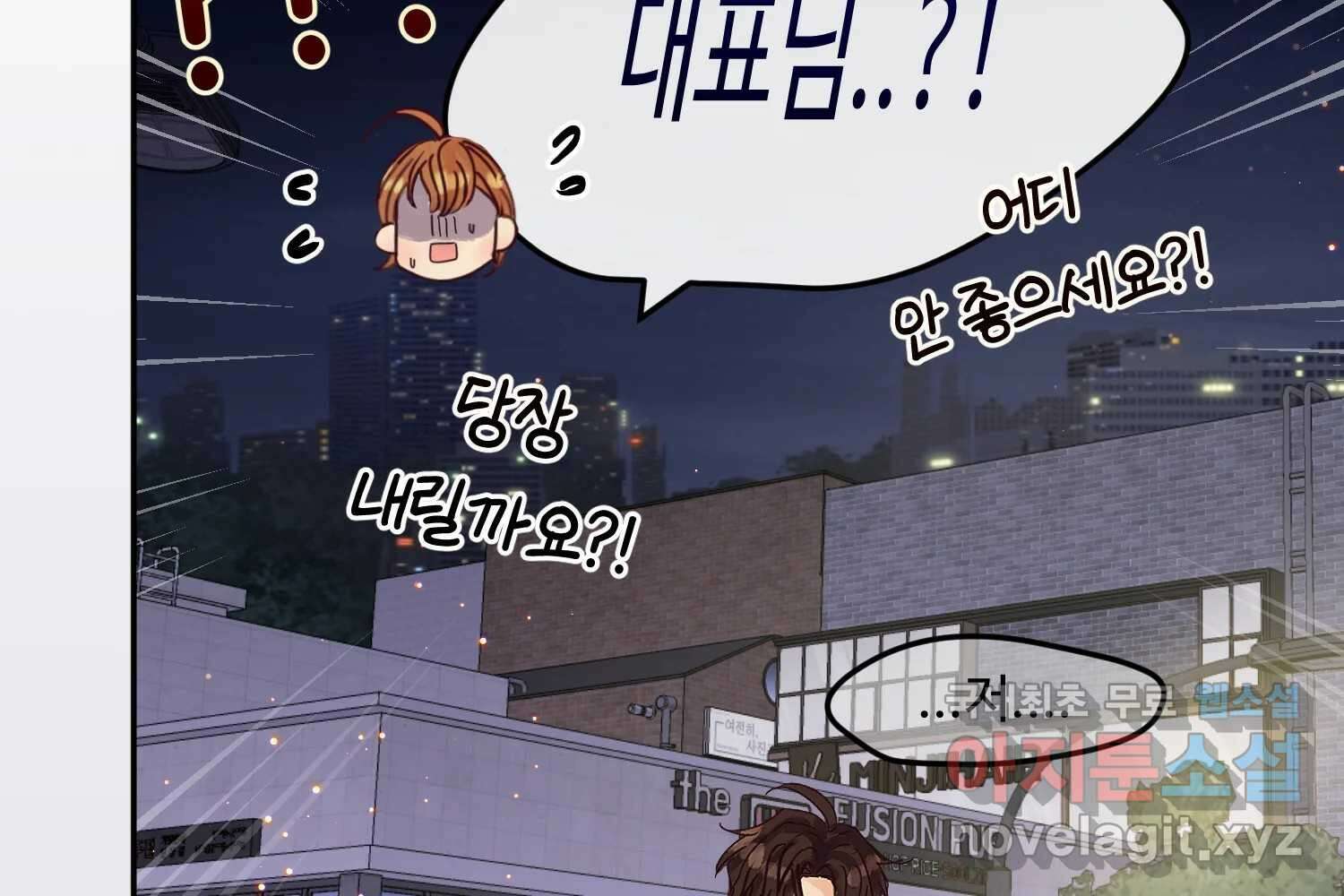 질투유발자들 87화 속삭임(1) 53