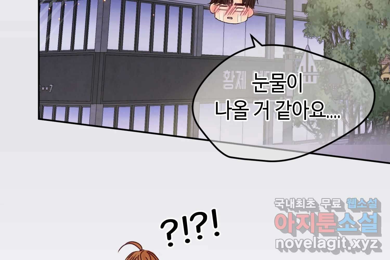 질투유발자들 87화 속삭임(1) 54