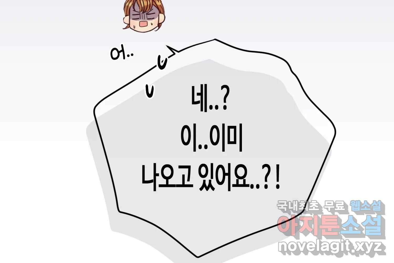 질투유발자들 87화 속삭임(1) 55