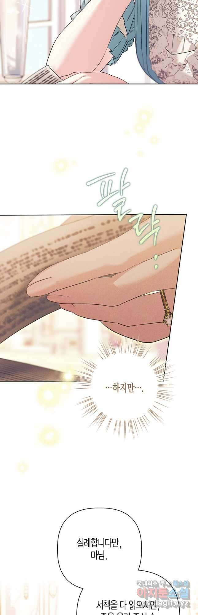 다행인지 불행인지 113화 6