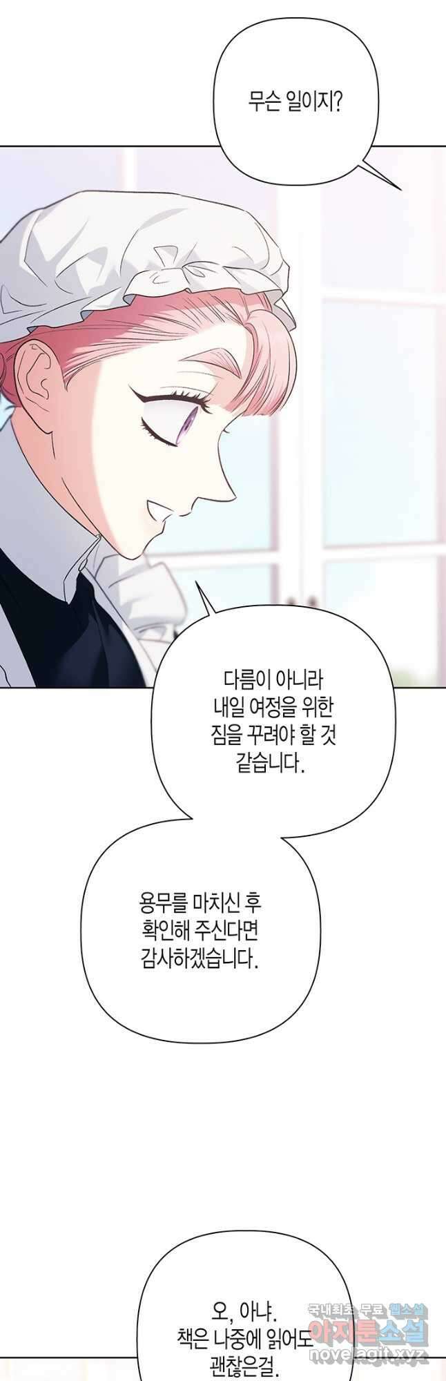 다행인지 불행인지 113화 8
