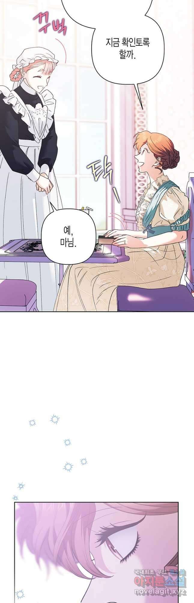다행인지 불행인지 113화 9